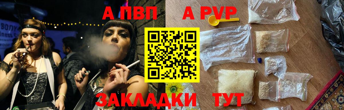 Alfa_PVP VHQ  A-PVP СК  A-PVP  A-PVP VHQ  Воскресенск 