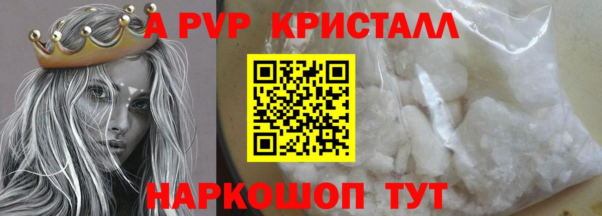 Alpha PVP VHQ  Вход с VPN  А ПВП кристаллы  Воскресенск  A PVP мука 