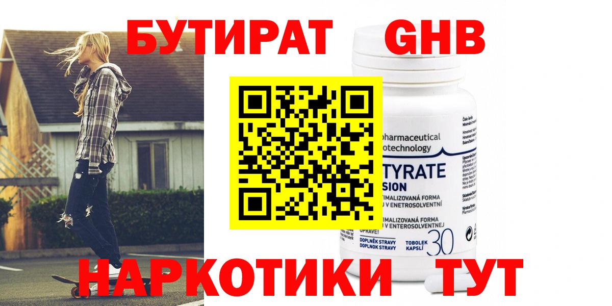 Бутират буратино Воскресенск