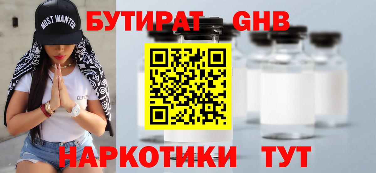 БУТИРАТ BDO 33% Воскресенск