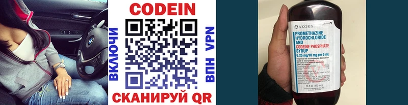 Кодеин напиток Lean (лин)  Воскресенск 