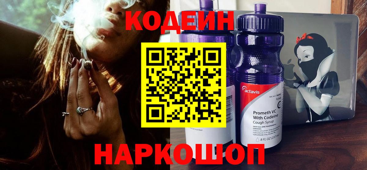 Воскресенск  Кодеиновый сироп Lean Purple Drank  Вход с VPN 