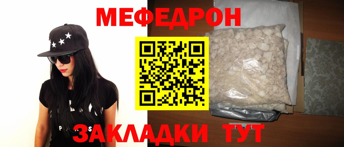 Мефедрон кристаллы Воскресенск