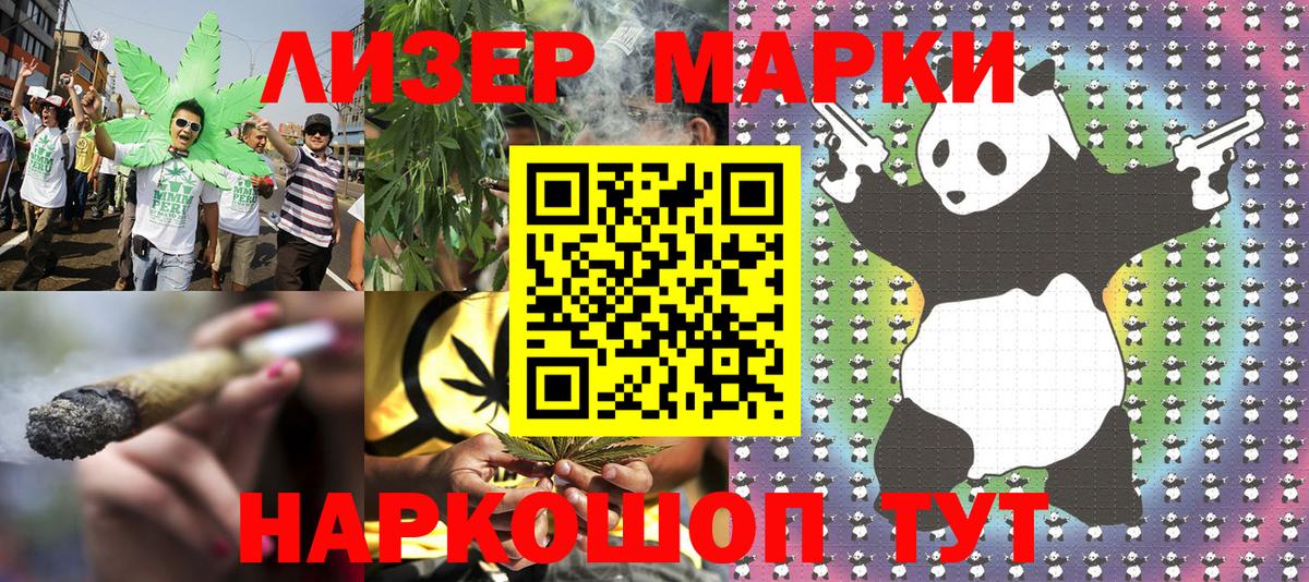 Марки N-bome 1500мкг  Воскресенск 